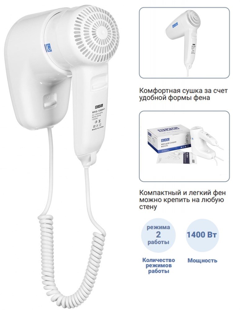 BXG-1200-H1 Фен для волос
