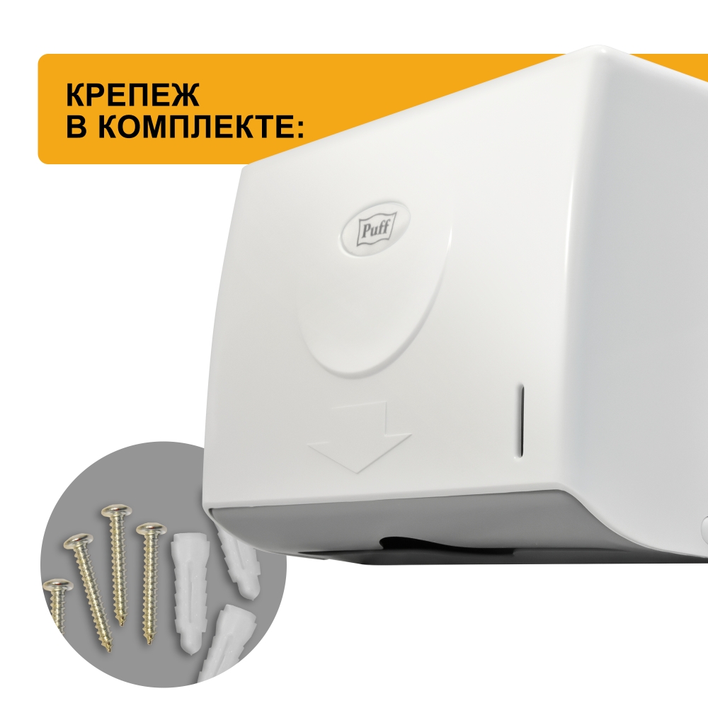 Диспенсер бумажных полотенец пластиковый PUFF-5110