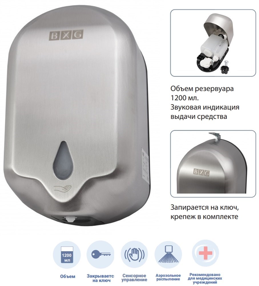 BXG-AD-1200 Автоматический дозатор дезинфицирующих средств (СПРЕЙ)