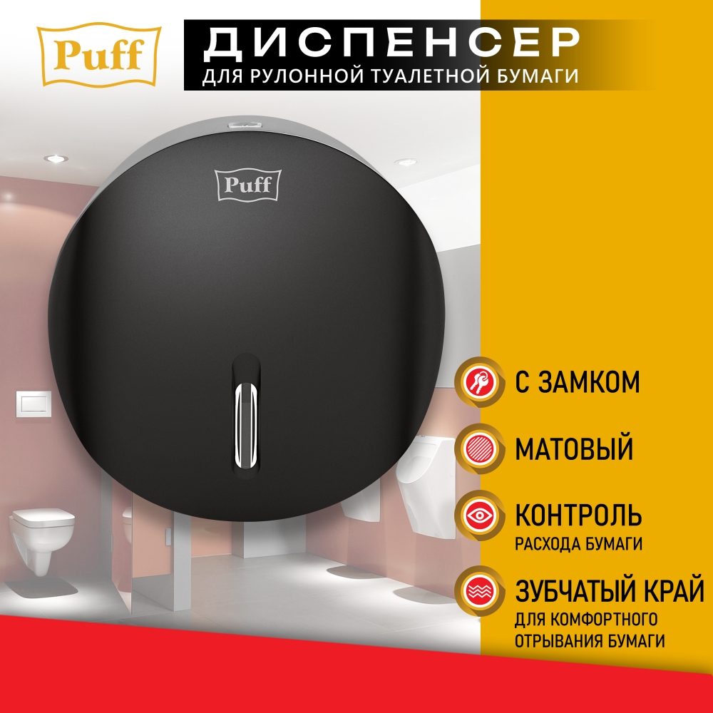 Диспенсер туалетной бумаги пластиковый Рuff-7145Bl
