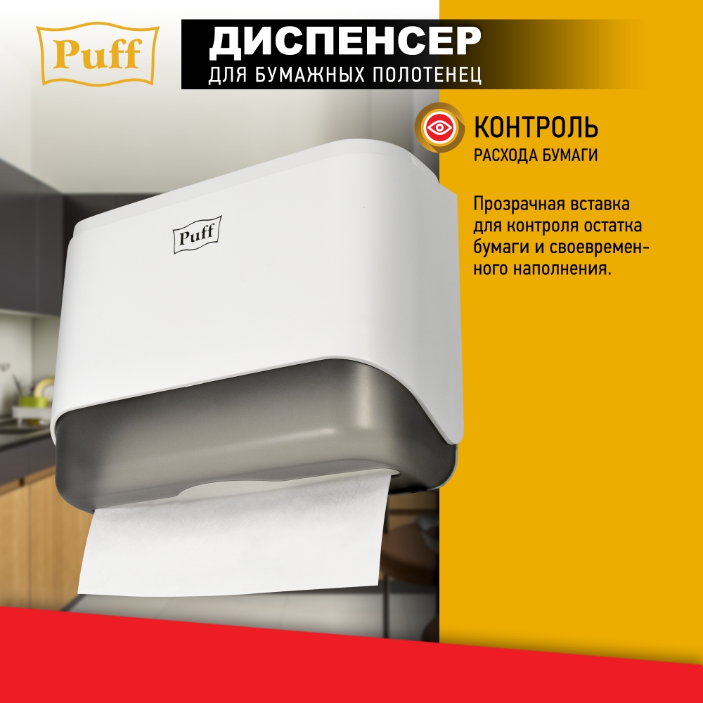 Диспенсер бумажных полотенец Puff-5140, белый, с замком, ABS-пластик