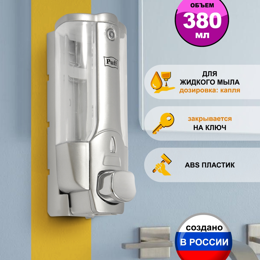 Дозатор для жидкого мыла пластиковый Puff-8101S